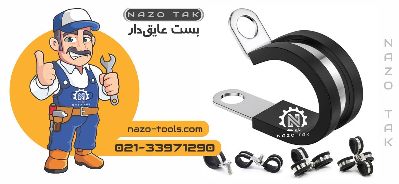 بست عایق دار ( بست فلزی روکش دار )